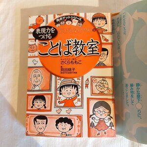 Chibi Maruko-Chan Japanese Language KIDS Classroom Learning Series NEW Manga Gra